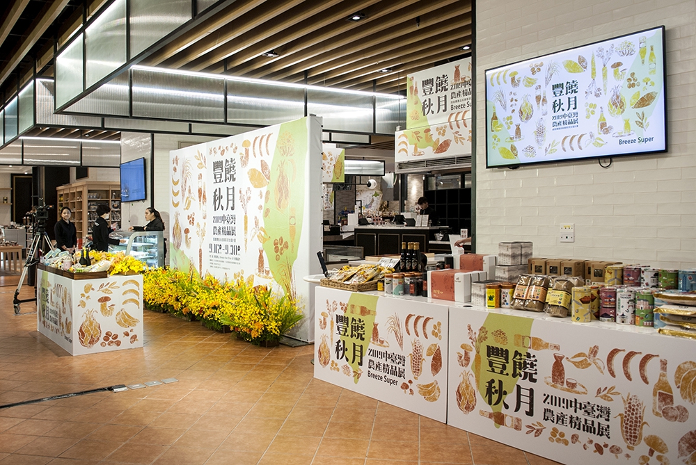 2019中台灣農產精品展 活動視覺
