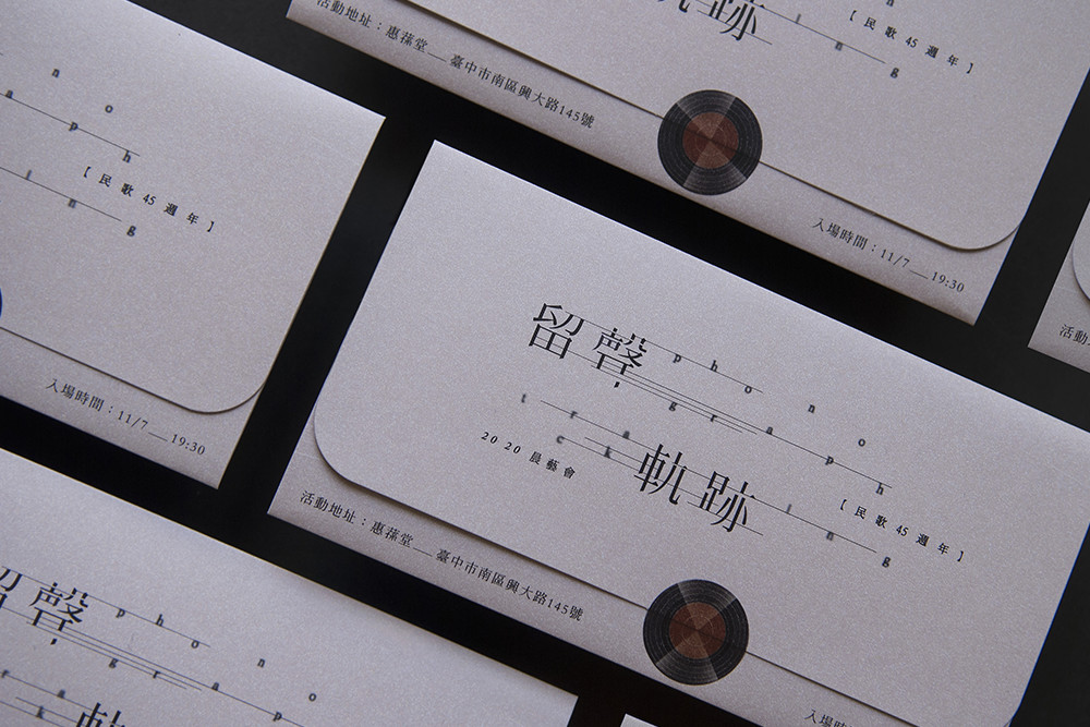 晨禎營造  2020晨藝會活動視覺