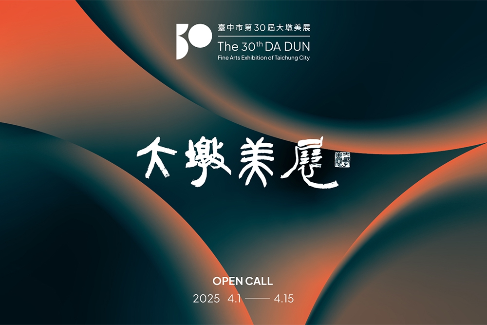 第30屆大墩美展 主視覺設計