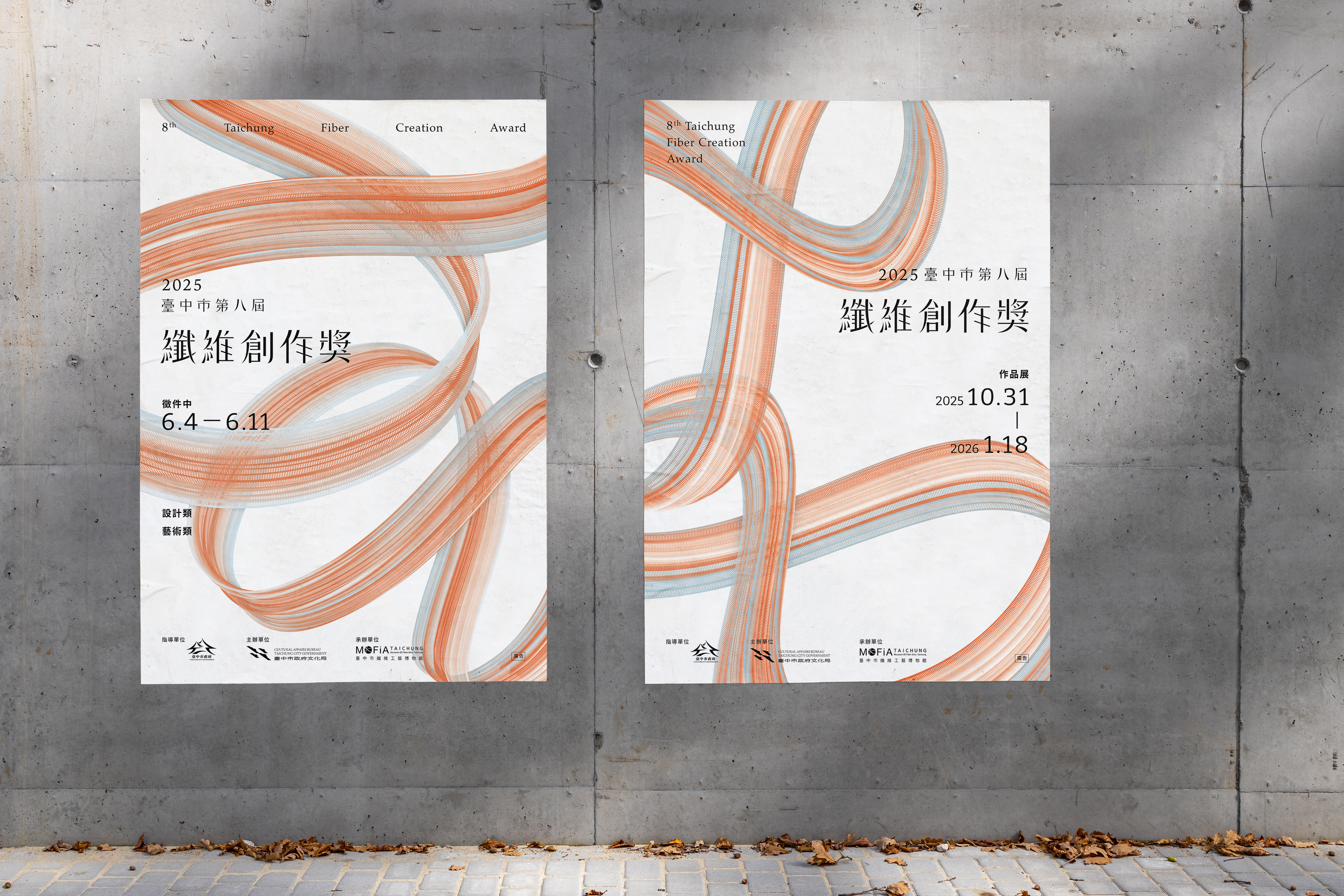 第八屆纖維創作獎 主視覺設計