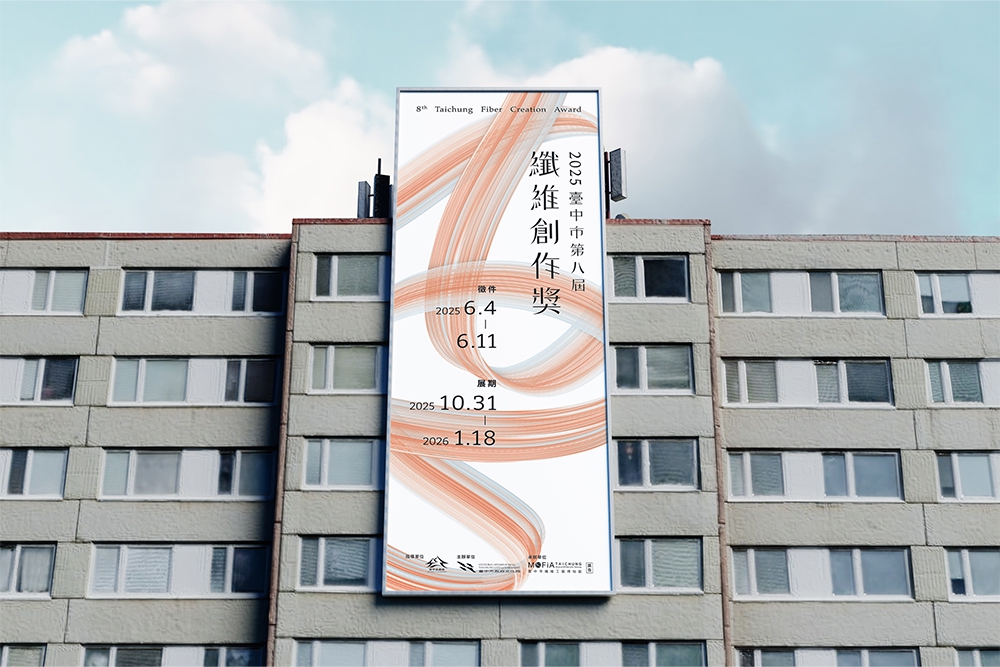 第八屆纖維創作獎 主視覺設計