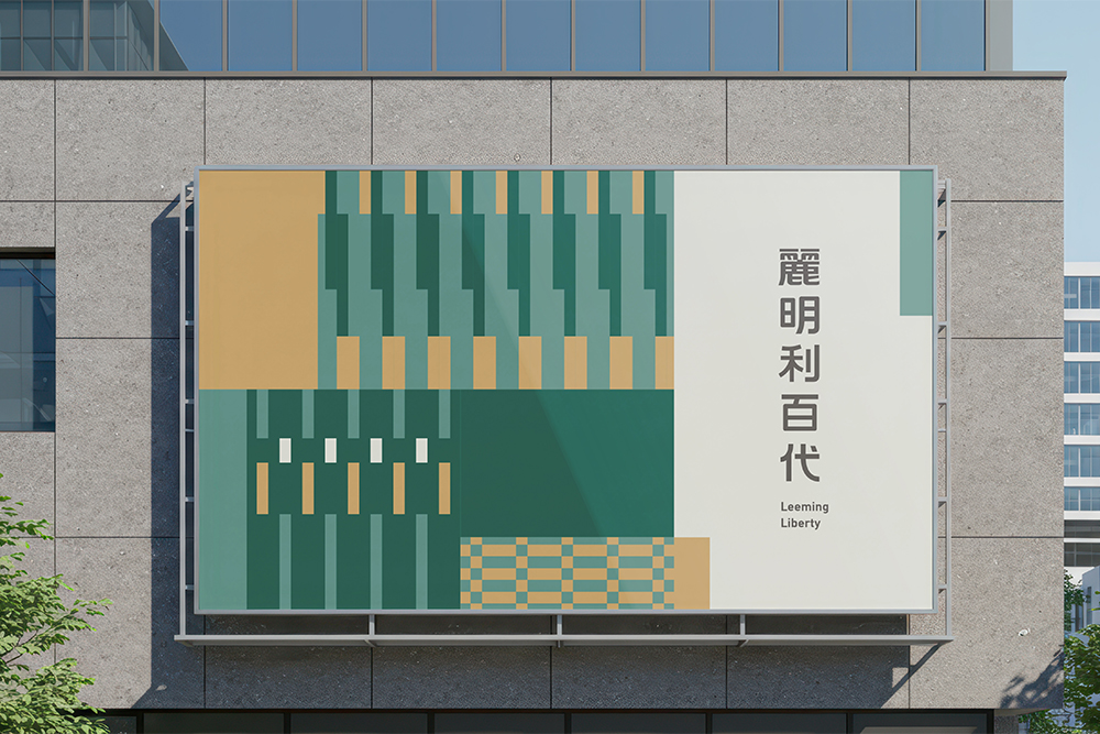 麗明利百代 個案形象設計